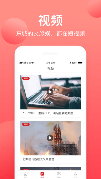 北京东城app