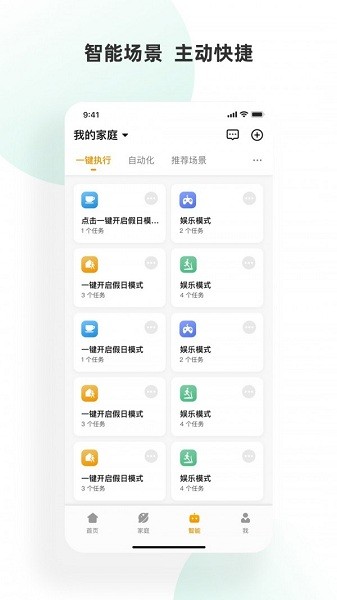 小海智家app