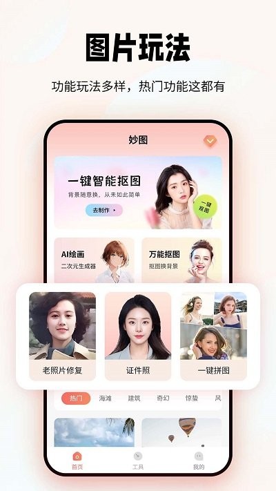 妙图老照片修复app