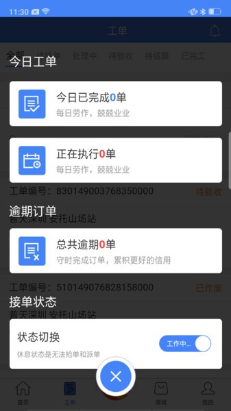 点点电工app