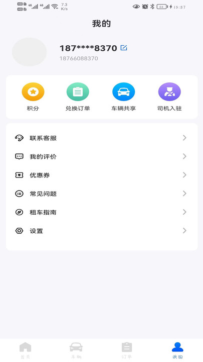 超然出行app