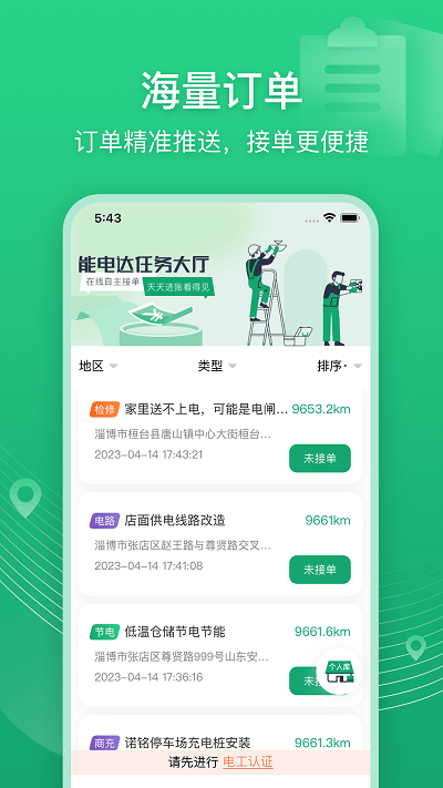 能电达app