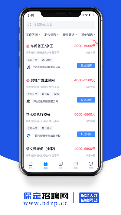 保定招聘网app