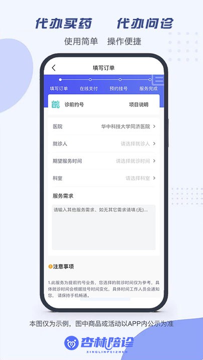 杏林陪诊app