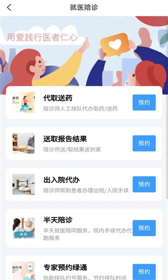 小贝陪诊app