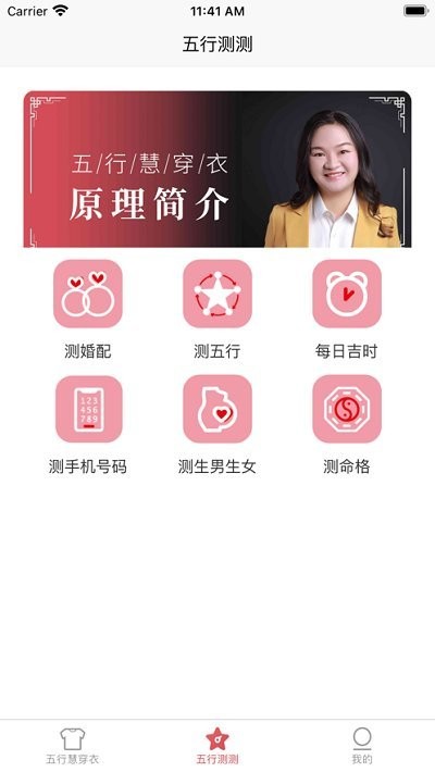 五行慧穿衣app