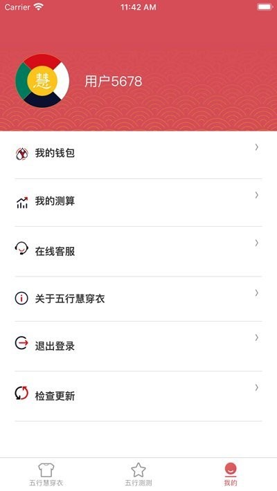 五行慧穿衣app