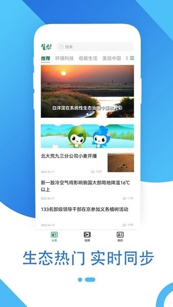 生态头条app