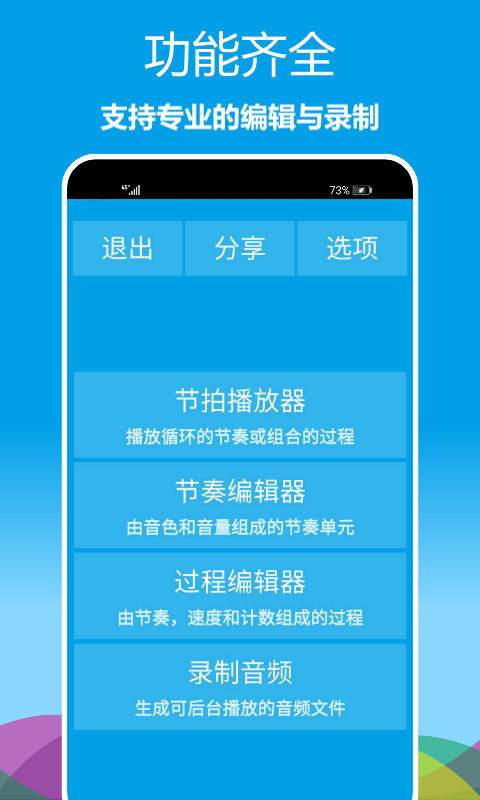 乐器节拍器app