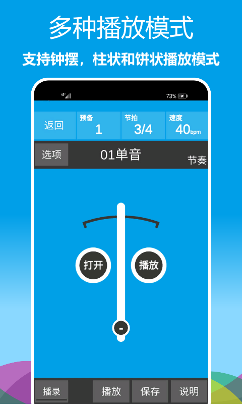 乐器节拍器app