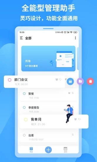知了清单app