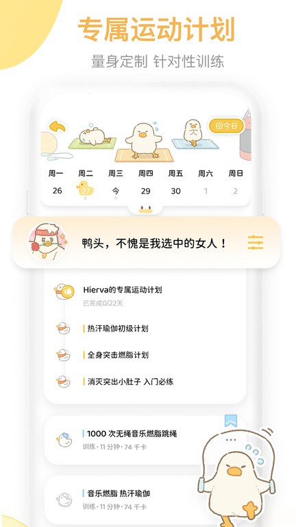 动起来鸭app