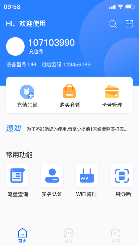 万启智联app