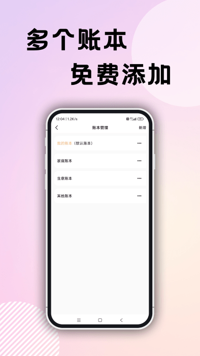 企鹅记账app