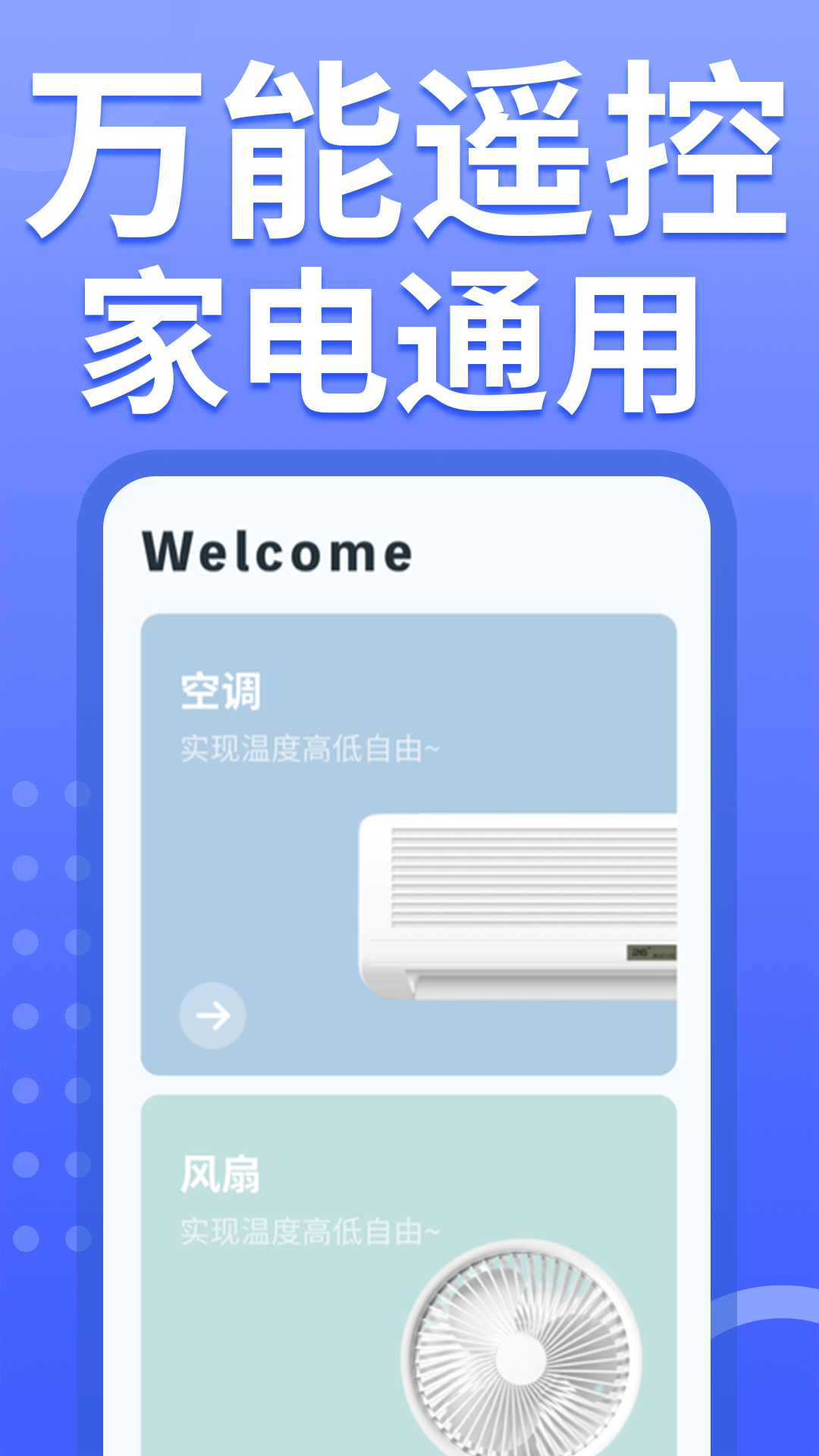 ai空调遥控器app