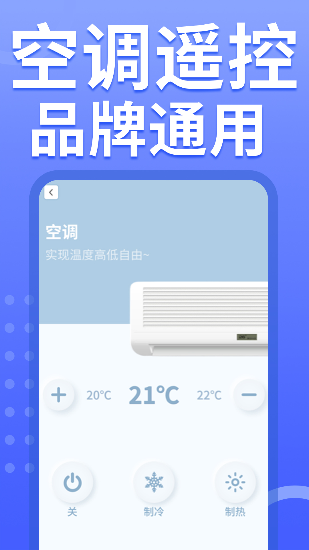 ai空调遥控器app