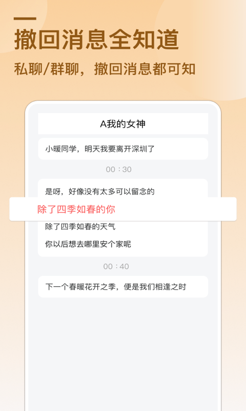 防撤回消息app