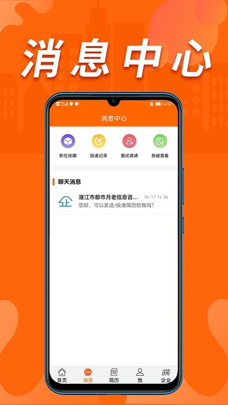 湛江人才网app