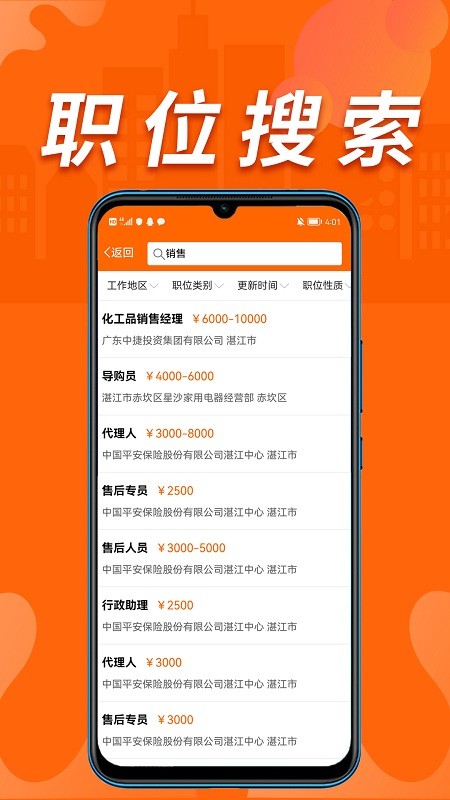 湛江人才网app