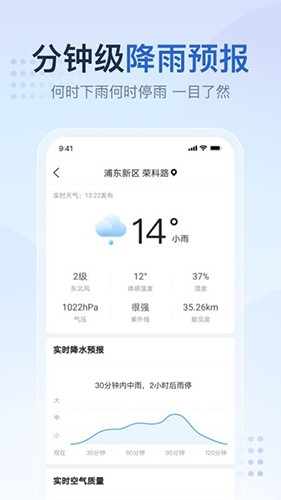 先知天气app