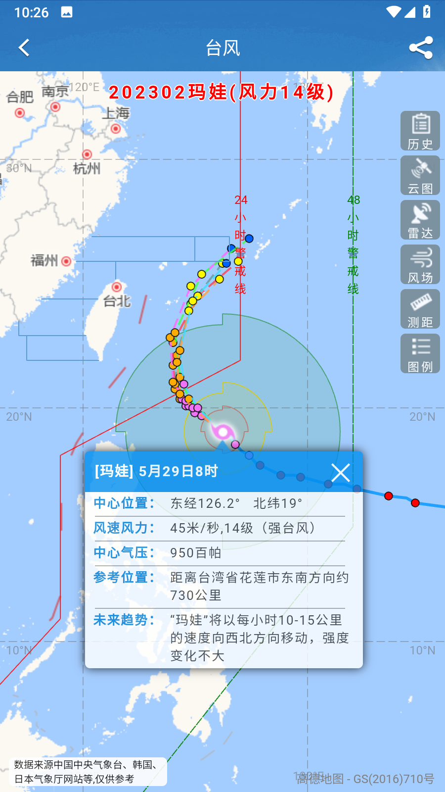 福建海洋预报app