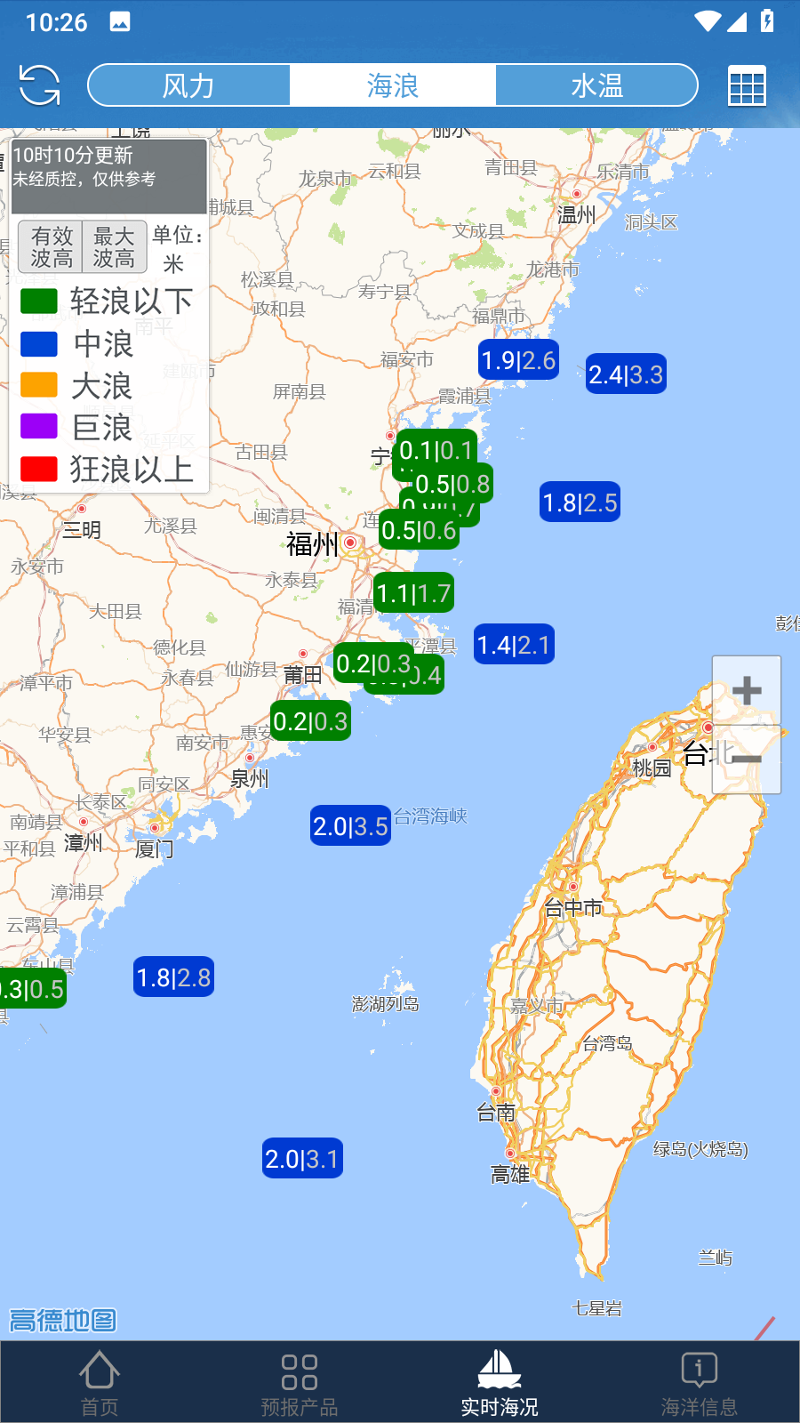 福建海洋预报app