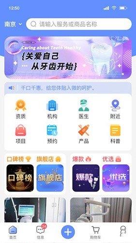 问吉口腔网app