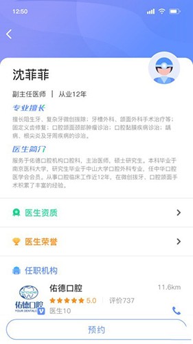 问吉口腔网app