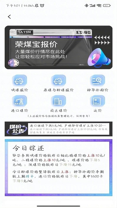 荣煤宝app