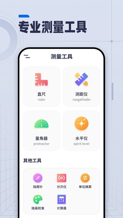 ai长度测量仪app