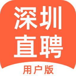 深圳直聘用户版手机客户端 v7.0.0安卓版
