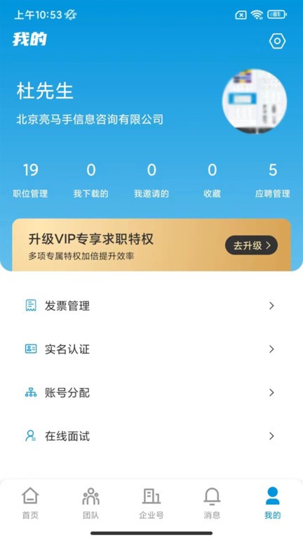 人才职业网app