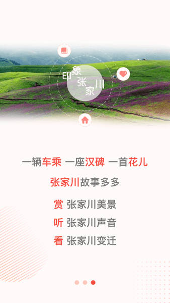 印象张家川app