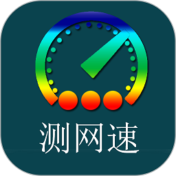 乐果测网速手机版 v1.0.2安卓版