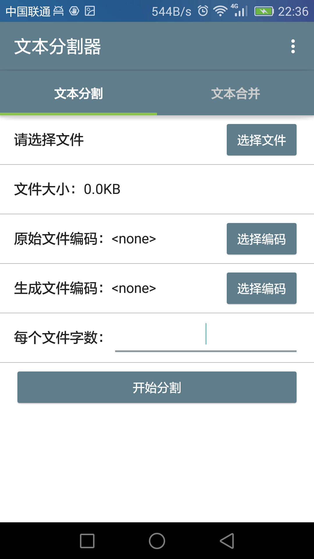 文本分割器app