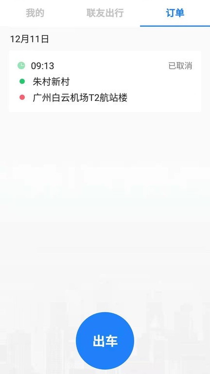 联友差旅app