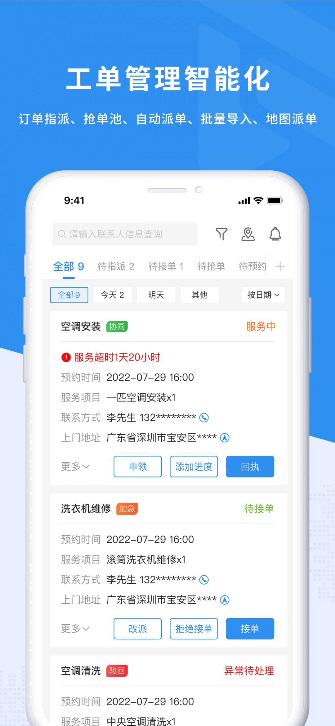 新售后app