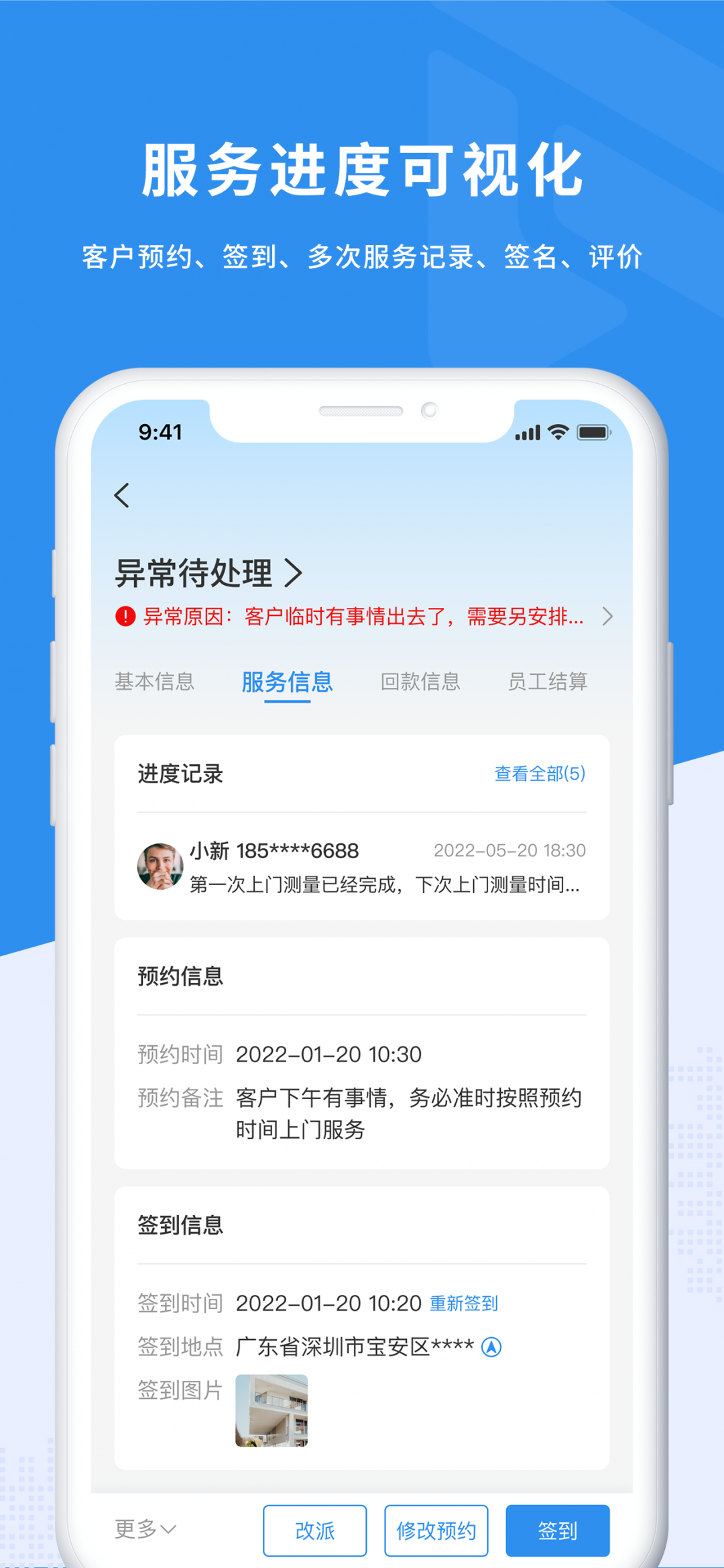 新售后app