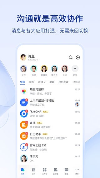 飞书妙记app