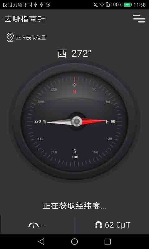 指南针即刻版app