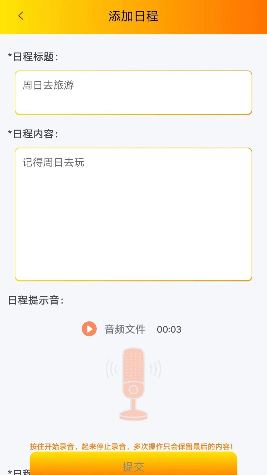 七鱼备忘app