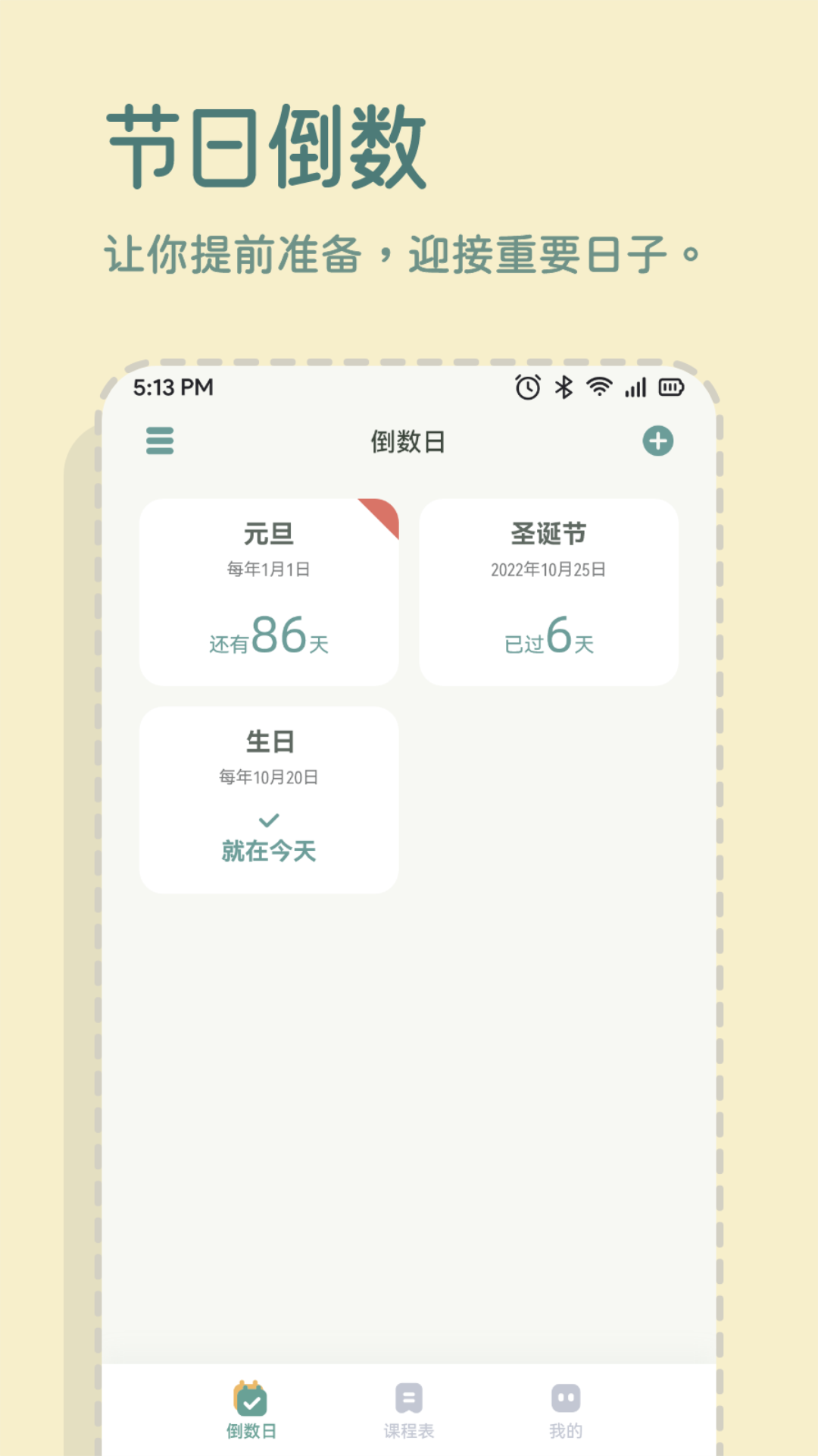 一加便签app