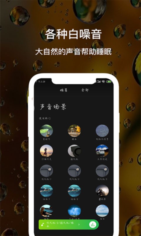 睡眠白噪音app