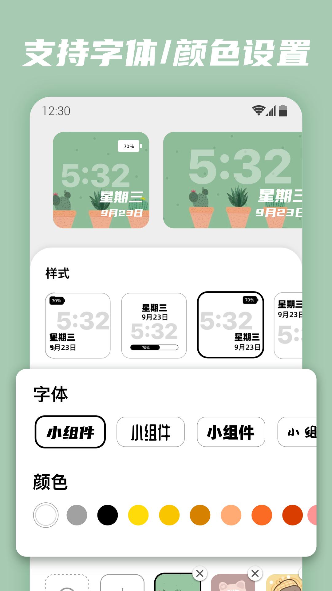 百变小组件app