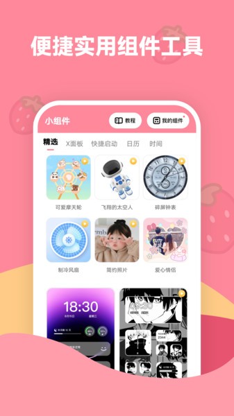 草莓壁纸app