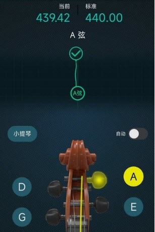 知音小提琴调音器app