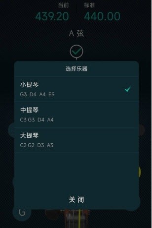 知音小提琴调音器app