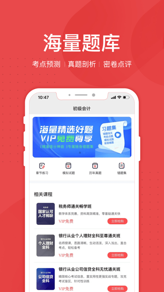 职学职上app