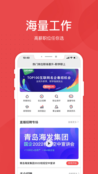 职学职上app