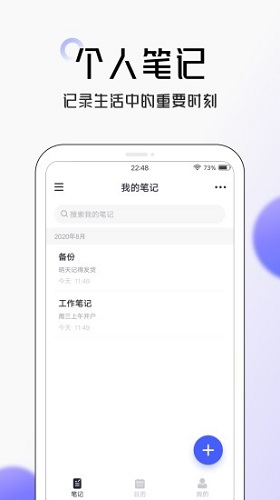 大象笔记app